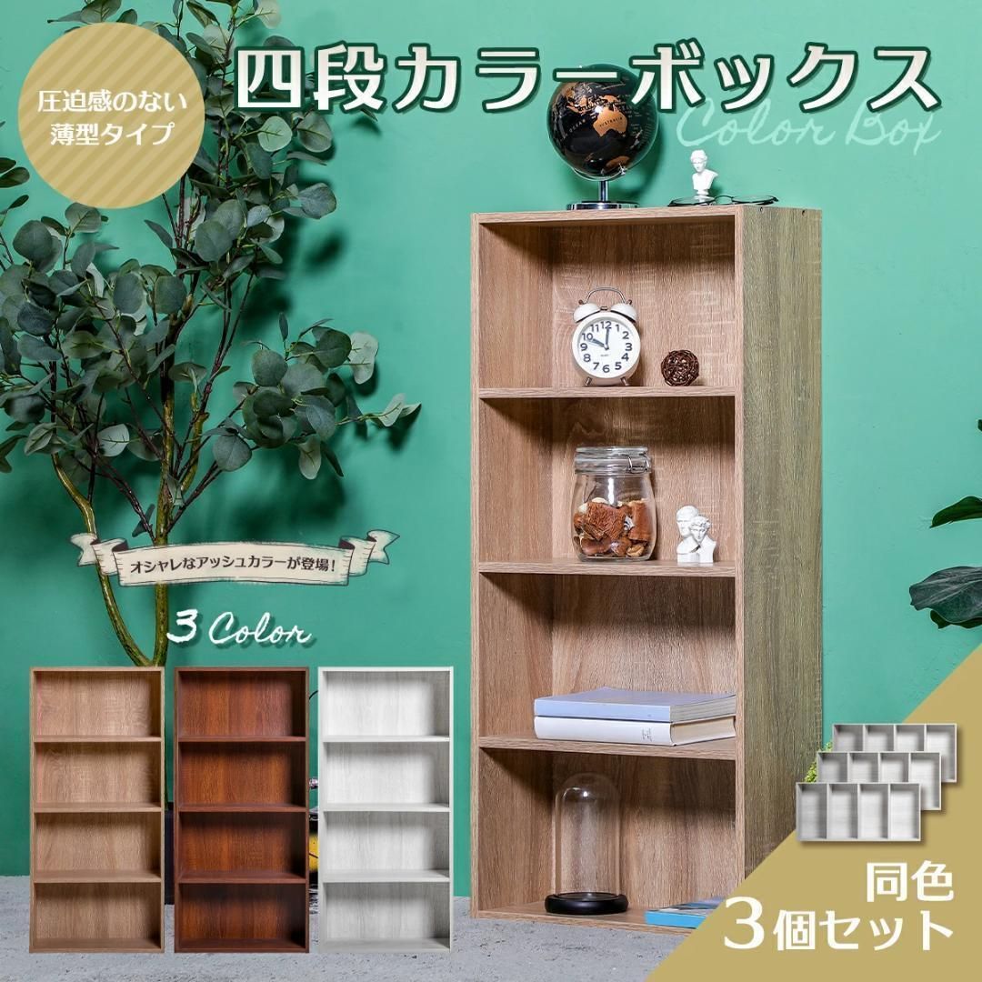 新品　カラーボックス本棚 ラック漫画収納 幅42CM 4個セット (ブラック) カラーボックス本棚 漫画収納 幅42cm 3個セット (ホワイト) 白 スリム