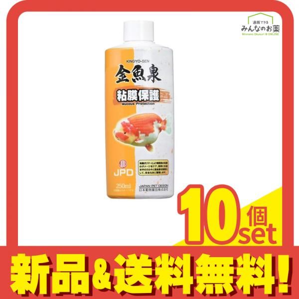 JPD 水質調整剤 金魚泉 粘膜保護 250mL 10個セット まとめ売り
