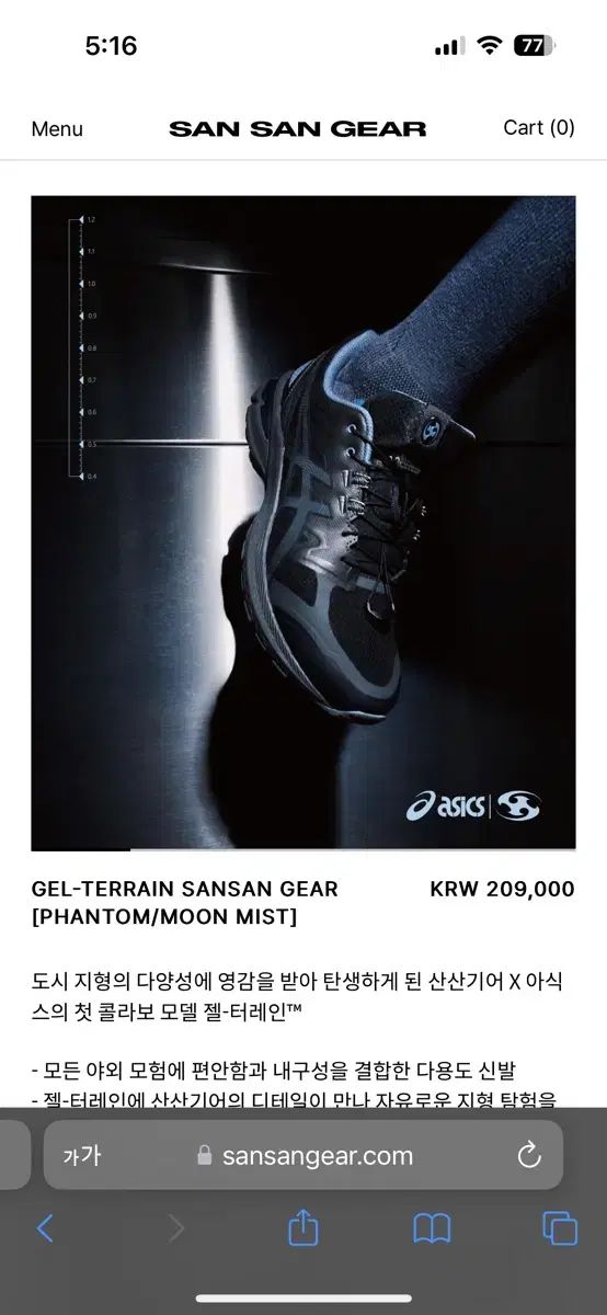 【雷市場（ポンジャン）商品韓国直送】 Asics(アシックス) x SAN SAN GEAR（サンサンギア） ゲル 地形 ファントム ポータル ミスト