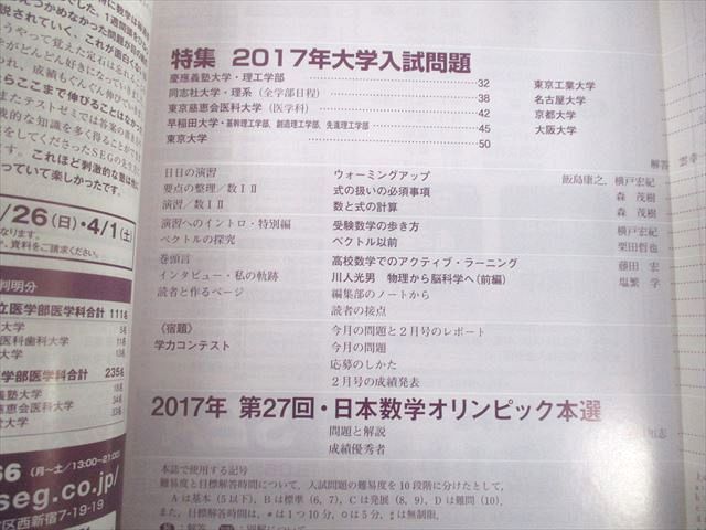 UD11-017東京出版 大学への数学 2017年4月〜2021年3月号/臨時増刊 計63