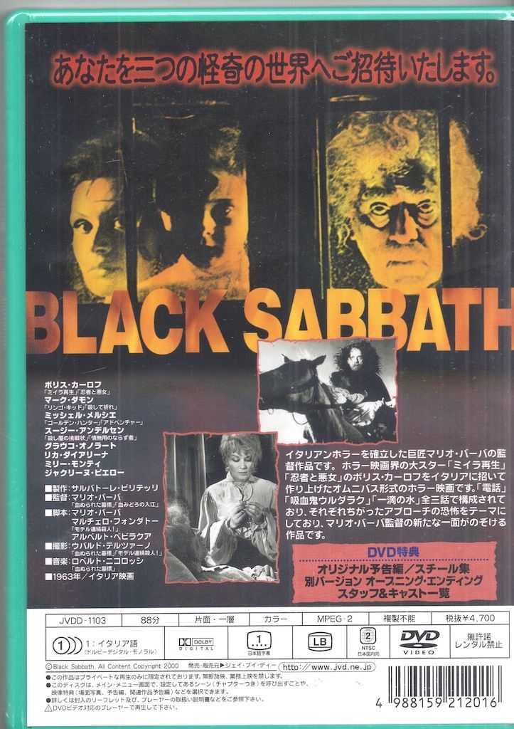 J.V.D. 洋画DVD マリオ・バーヴァ ブラック・サバス 恐怖!三つの
