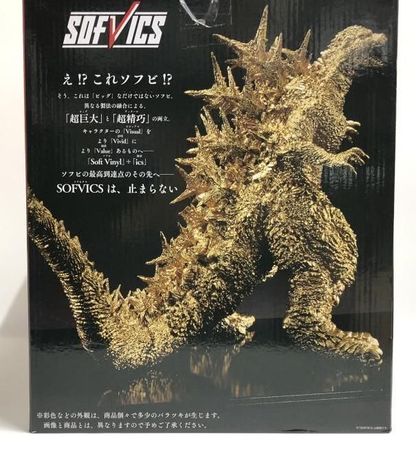 中古】[開封]SOFVICS ゴジラ(2023) ゴールドカラーVer.[92]