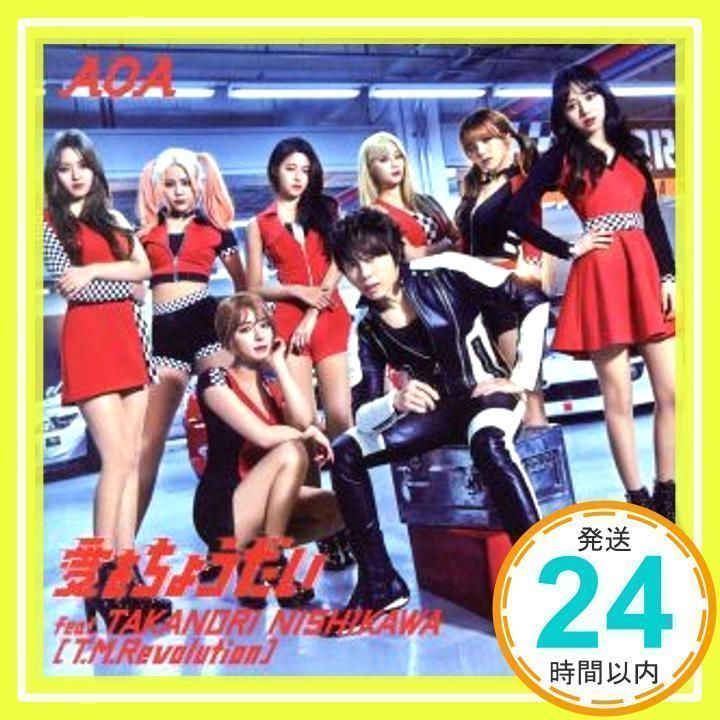 愛をちょうだい feat.TAKANORI NISHIKAWA(T.M.Revolution)(通常盤初回