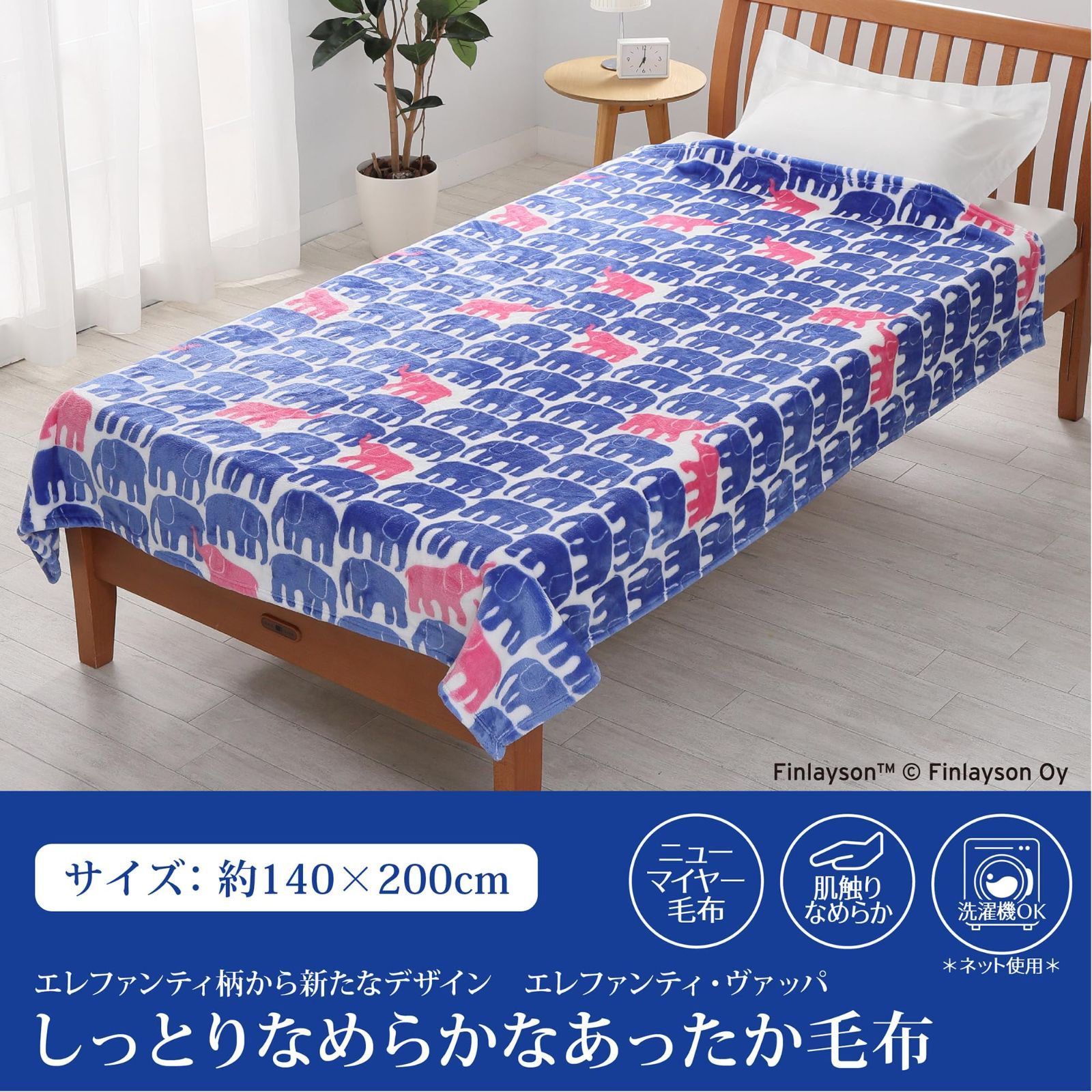 nishikawa 【 西川 】 毛布 シングル 洗える フィンレイソン