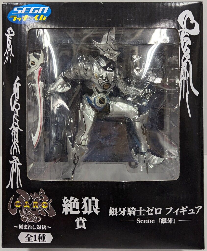 牙狼<GARO> セガ ラッキーくじ 牙狼籤 C賞 フィギュア 銀牙騎士
