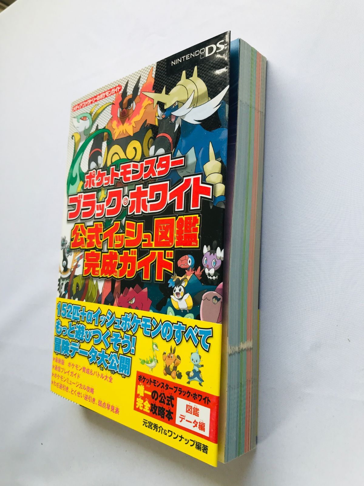 ポケットモンスター ブラック ホワイト 公式イッシュ図鑑 完成ガイド