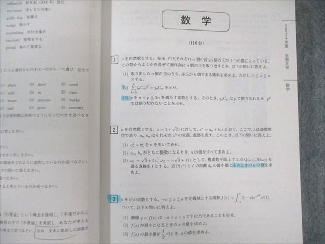 教学社 大学赤本シリーズ 福井大学 医学部医学科 最近6ヵ年 傾向