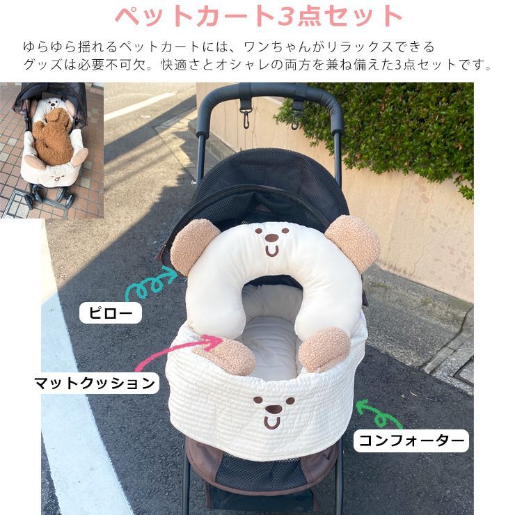 ペットクッション　コンフォーター　ピロークッション3点セット ペットカート3点セット☆リバーシブルで1年中使える】 犬 マット