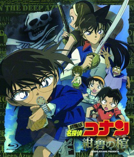 DVD 【】劇場版 名探偵コナン 紺碧の棺(Blu-ray Disc)