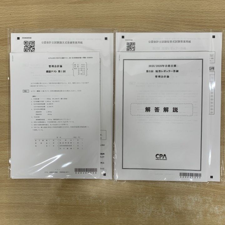 公認会計士 修了考査 TAC教科書&答練セット一式 2021年度 公認会計士 修了考査 TAC教科書&答練セット一式 2021年度
