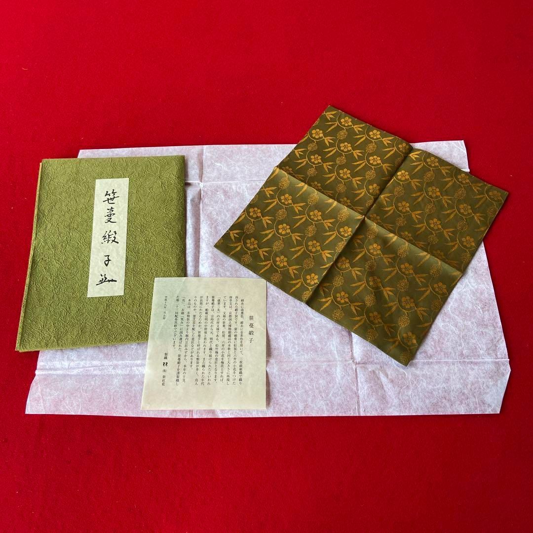 帛紗 なかざわ織物 表千家 笹蔓緞子 堀内宗匠 袱紗 未使用品