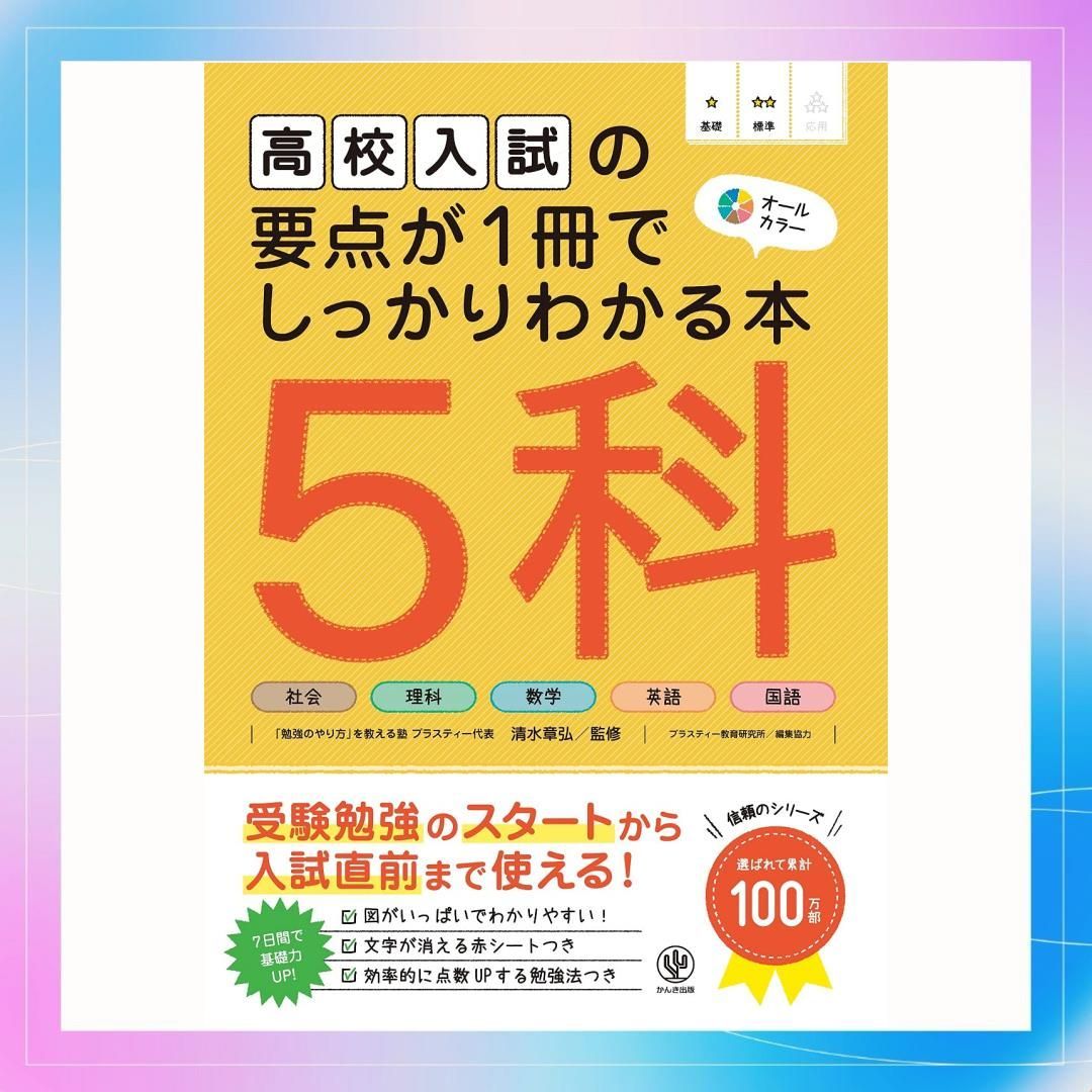 高校 入試 販売 本