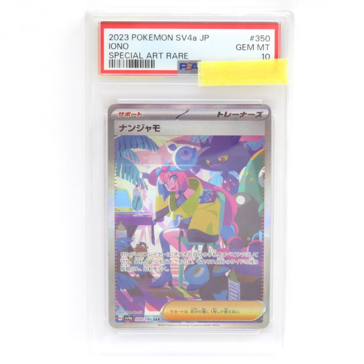 【PSA10】ナンジャモ [SAR] （SV4a_350/190） PSA10鑑定済〕ナンジャモ【SAR】{350/190}