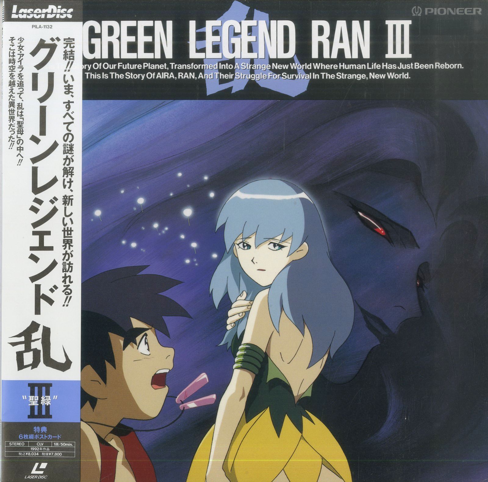LD1枚 / / グリーンレジェンド乱III聖緑 / B00132515 - メルカリ