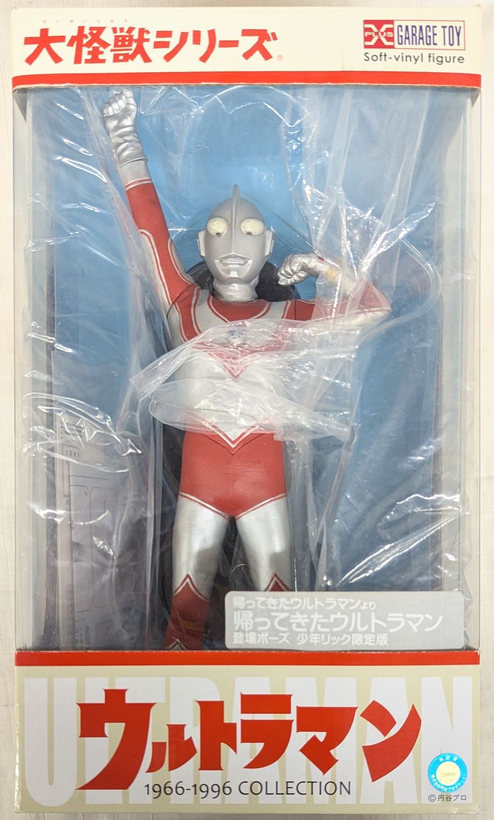 大怪獣シリーズ　帰ってきたウルトラマン　少年リック限定版 大怪獣シリーズ 「帰ってきたウルトラマン」 少年リック限定版