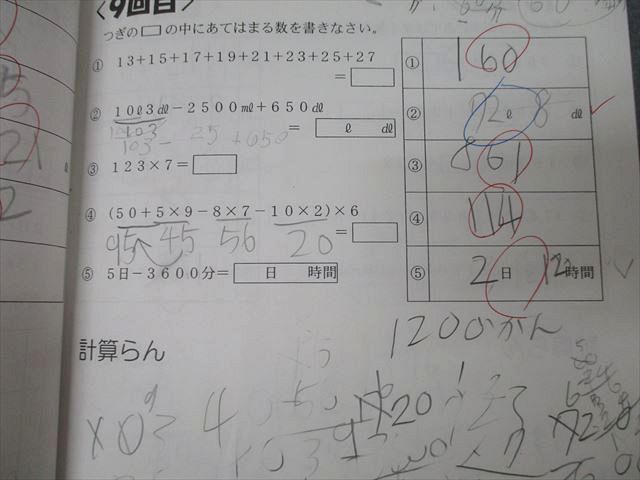 浜学園 小2最高レベル特訓 算数/計算ドリル 第1～3分冊 No.1～No