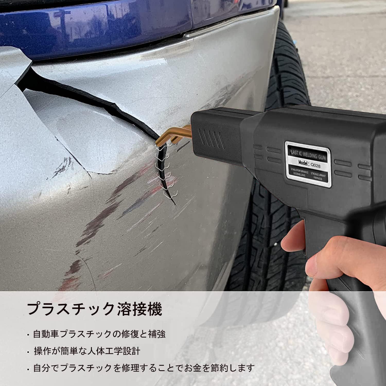 新品 プラスチック溶接機 バンパー補修用プラスチック溶接機キット 