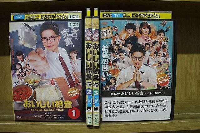 DVD おいしい給食 全3巻 + 劇場版 Final Battle 計4本set 市原隼人