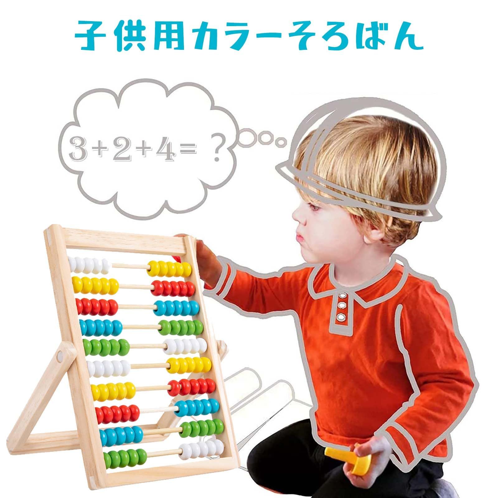 特価セール】そろばん 子供 算盤 数学 算数 知育玩具 小学校