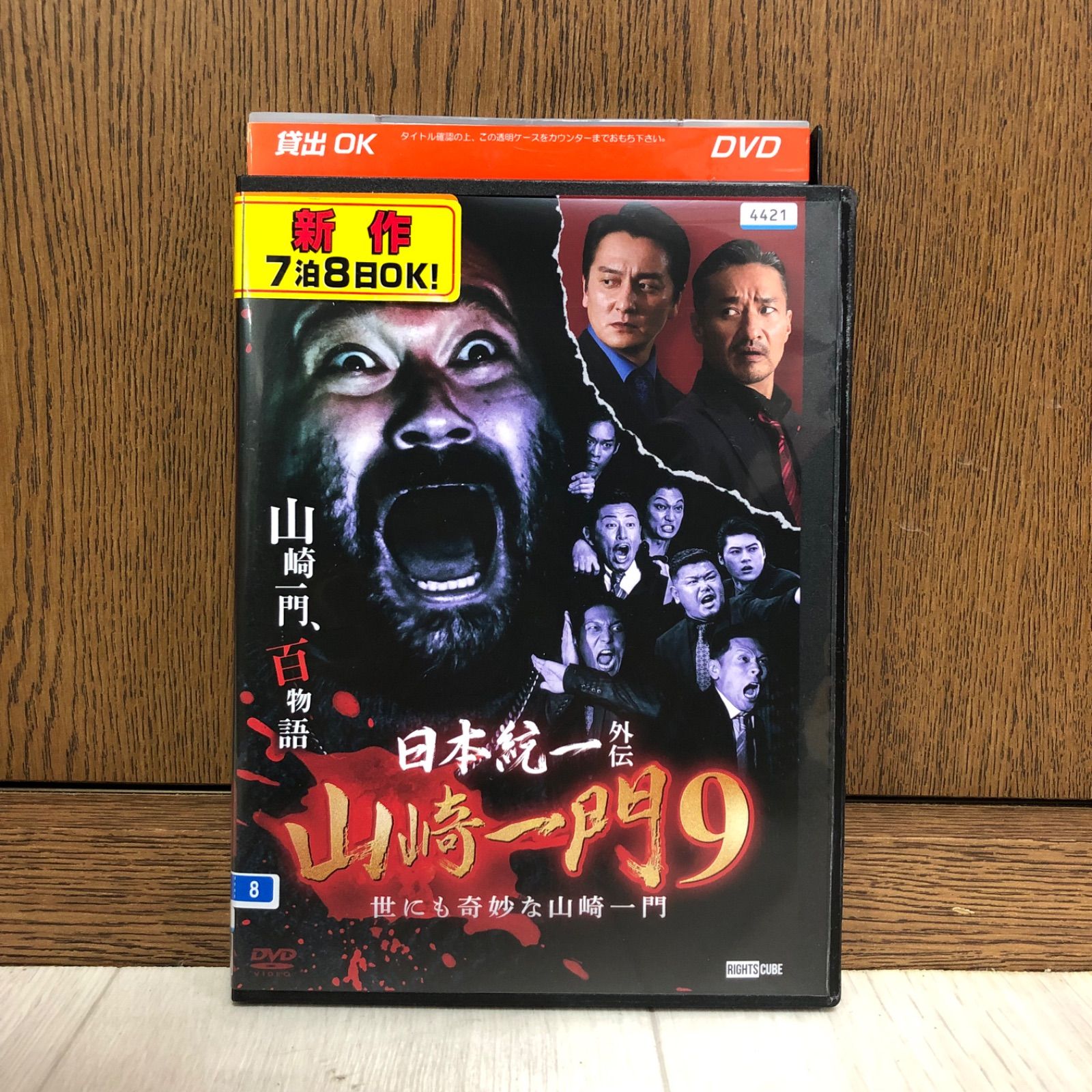 中古】DVD 日本統一外伝 山崎一門9 世にも奇妙な山崎一門 レンタル落ち