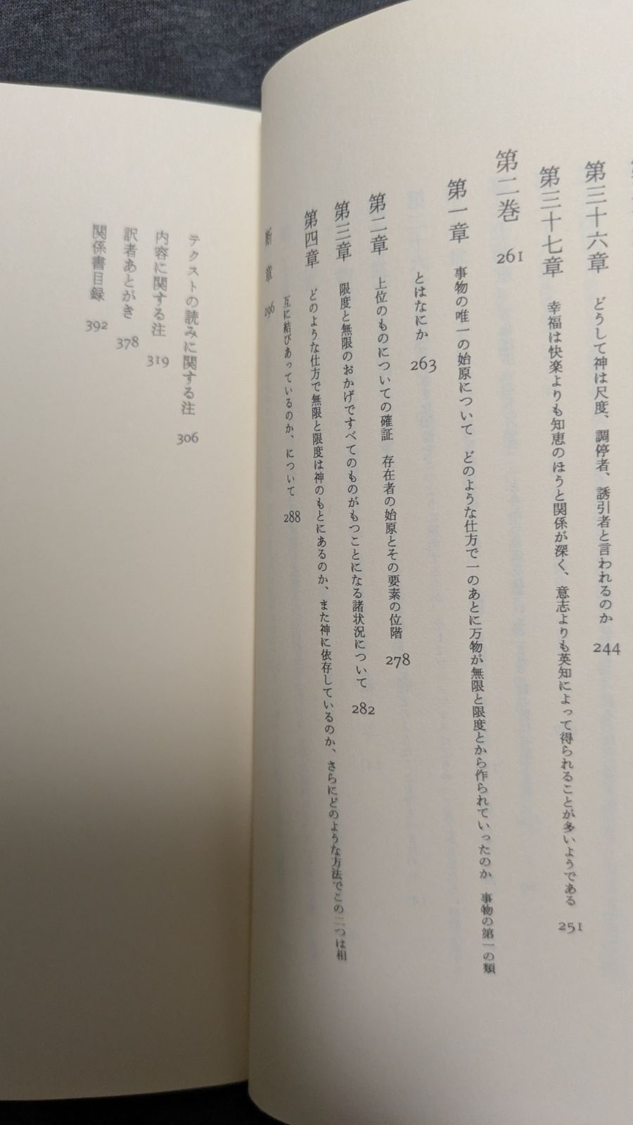 ピレボス』注解: 人間の最高善について (アウロラ叢書) (フィチーノ