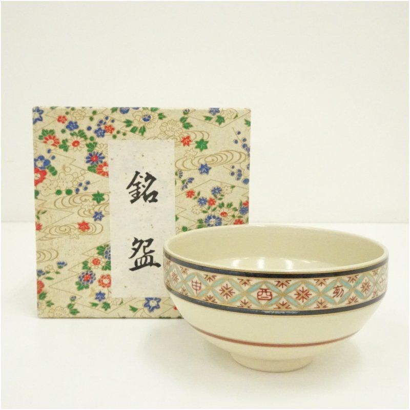 京焼 定靖造 色絵七宝繋干支戌茶碗（箱付） 茶道 抹茶 おしゃれ