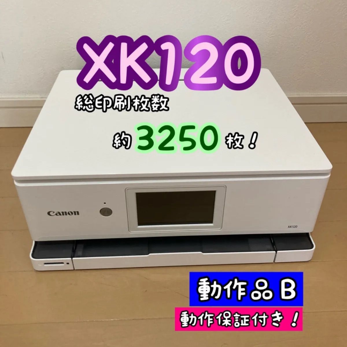【動作品Ｂ】Canon PIXUS インクジェットプリンター 複合機 XK120 ホワイト N20 N21