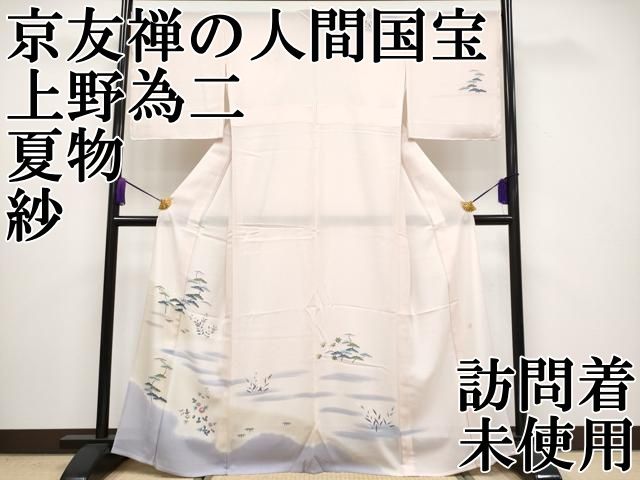 平和屋□極上 訪問着 手描き友禅 流水花文 暈し染め 逸品 未