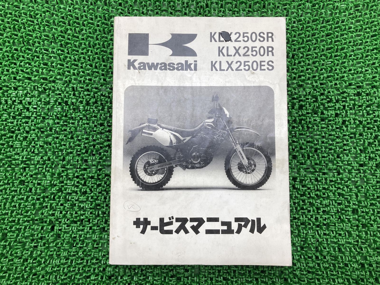 KLX250SR KLX250R KLX250ES サービスマニュアル 3版 配線図 カワサキ