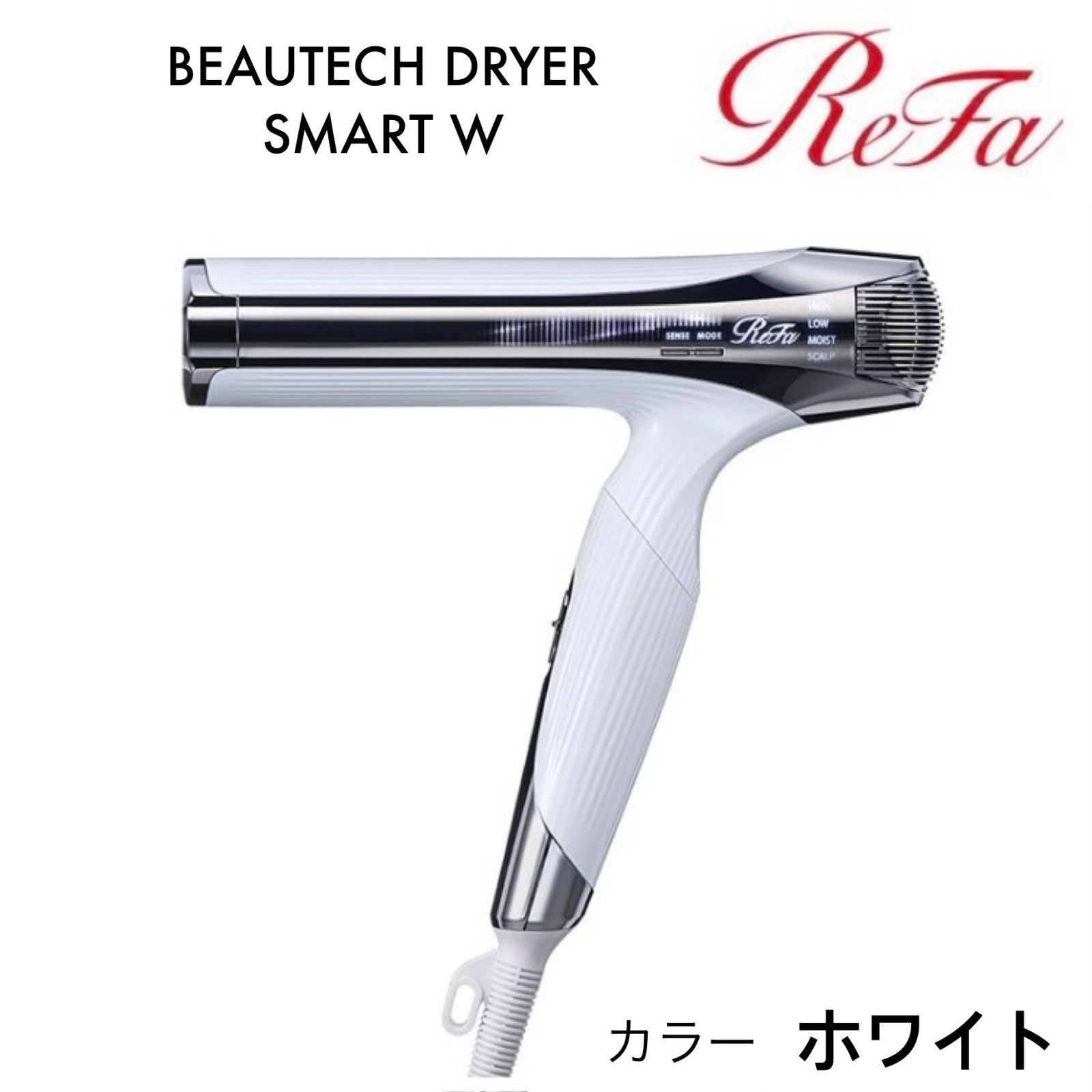 e ReFa リファ BEAUTECH DRYER SMART W ビューテック ドライヤースマート ダブル RE-AX-02A カラー ホワイト 定価40 000円 コンパクト NEW