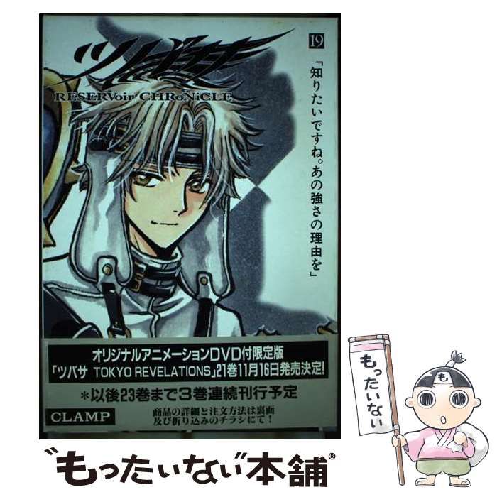 ツバサ 豪華版 1～19巻 ツバサ 豪華版 1～19巻 ツバサ 豪華版（19）』（