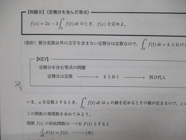 UK86-118 鉄緑会 新規受講者講習テキスト 数学II・数学B テキスト/解答集 2019 計2冊 08m1D