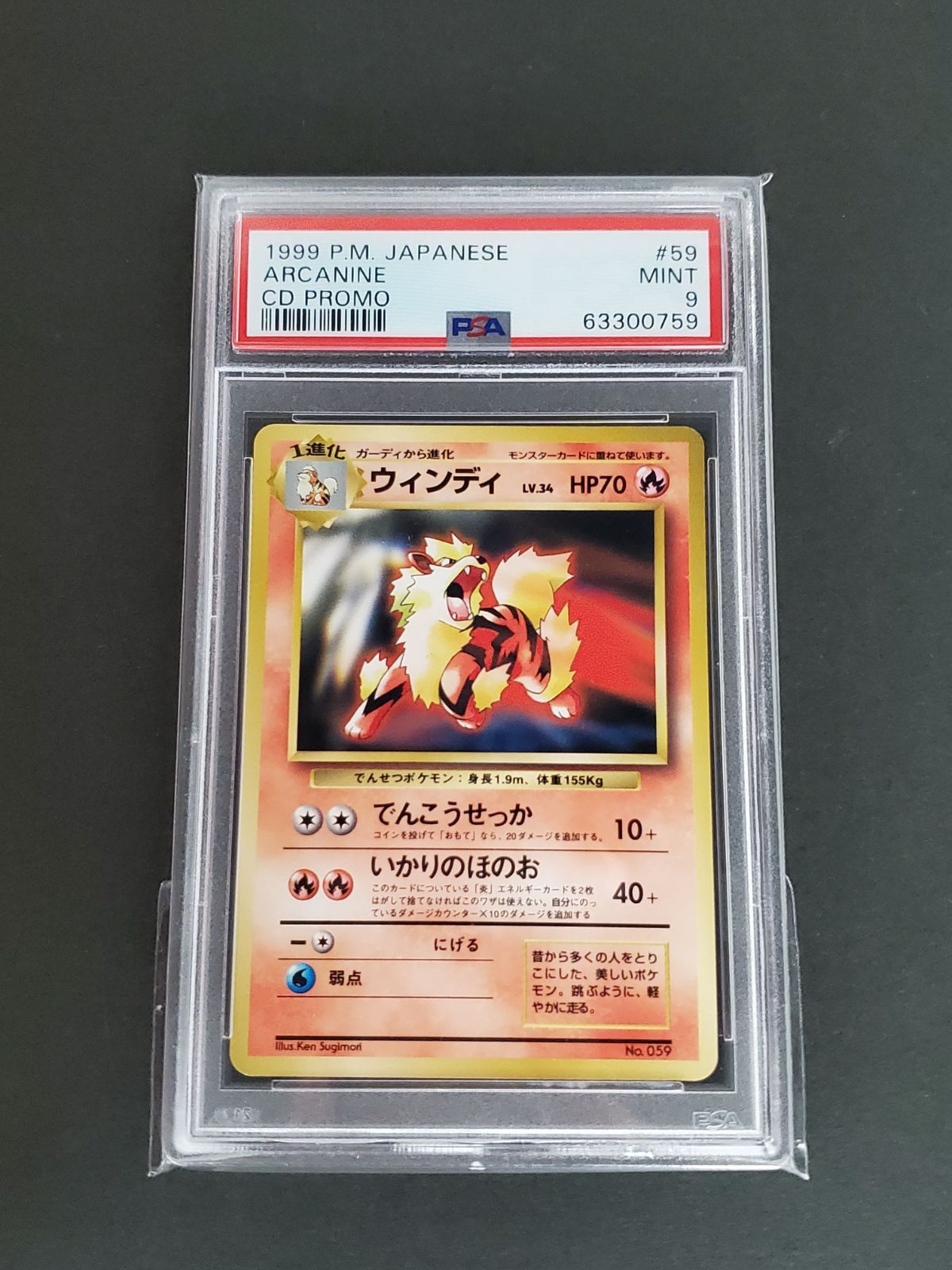 ポケモンカードゲーム No.059 ウィンディ LV.34 PSA9 旧裏 プロモ - メルカリ