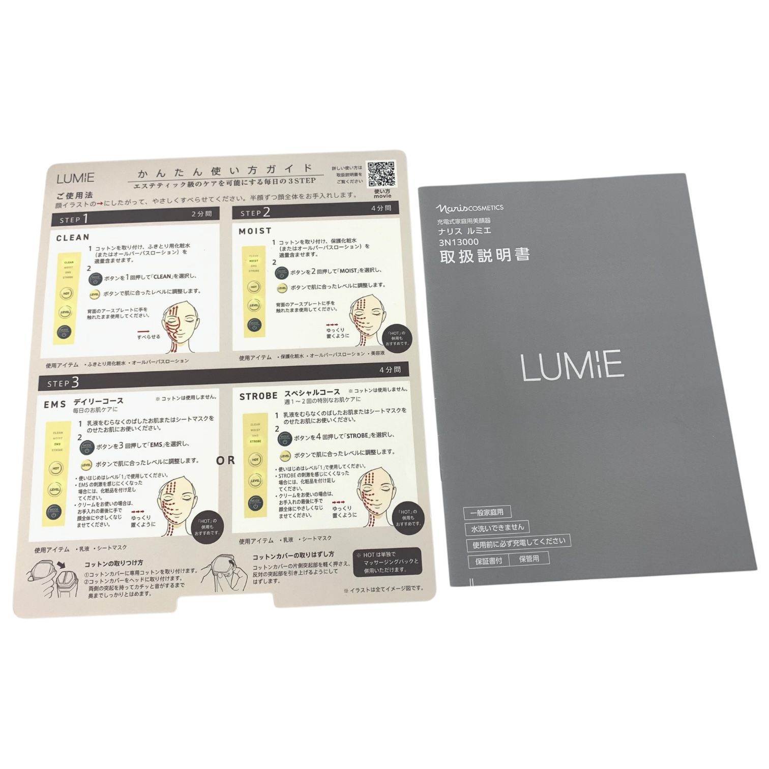 ナリス LUMIE ルミエ 3N13000 充電式家庭用美顔器 美容器 スキンケア