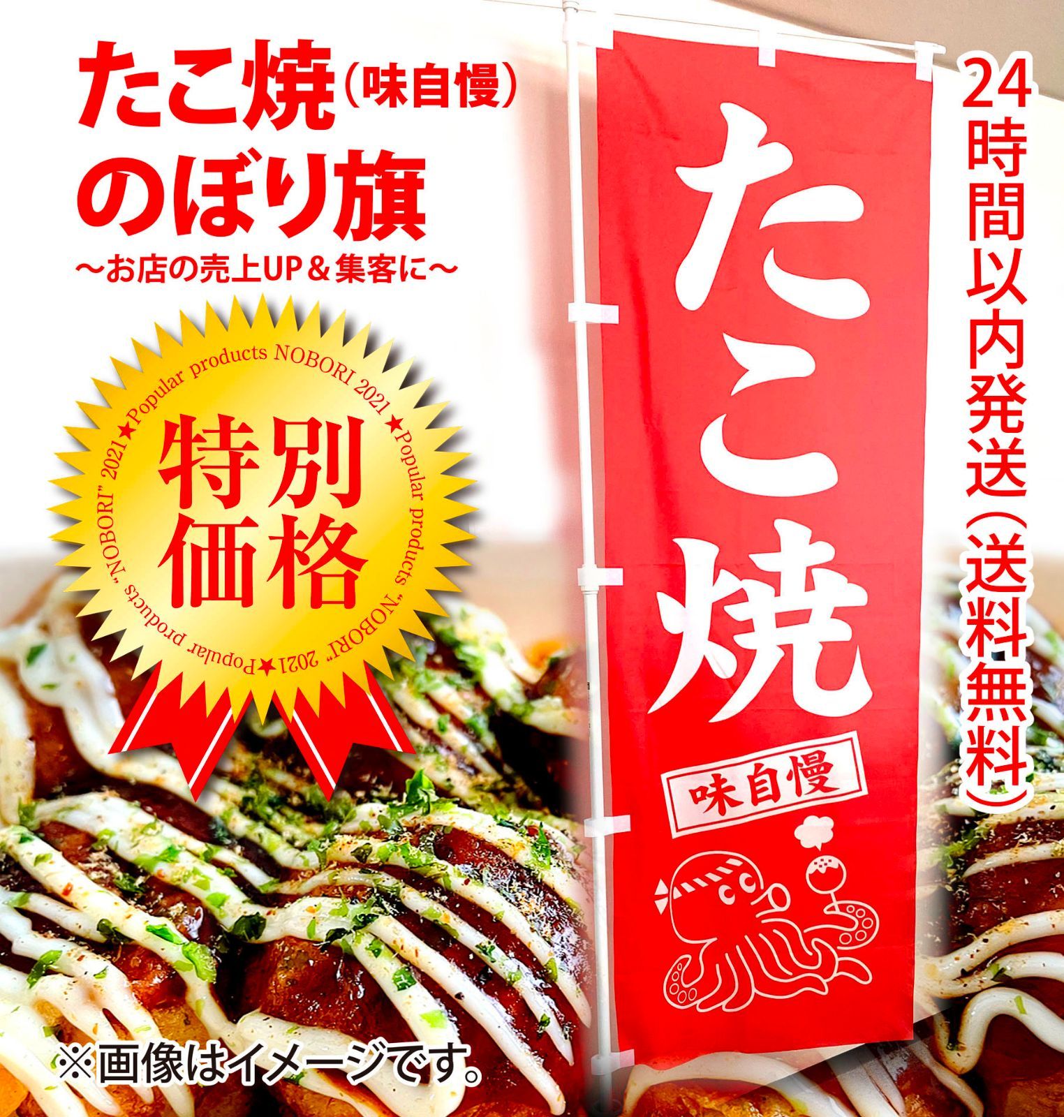 送料無料＆スピード発送】《新品》たこ焼 のぼり旗〈1枚〉〜売上＆集客