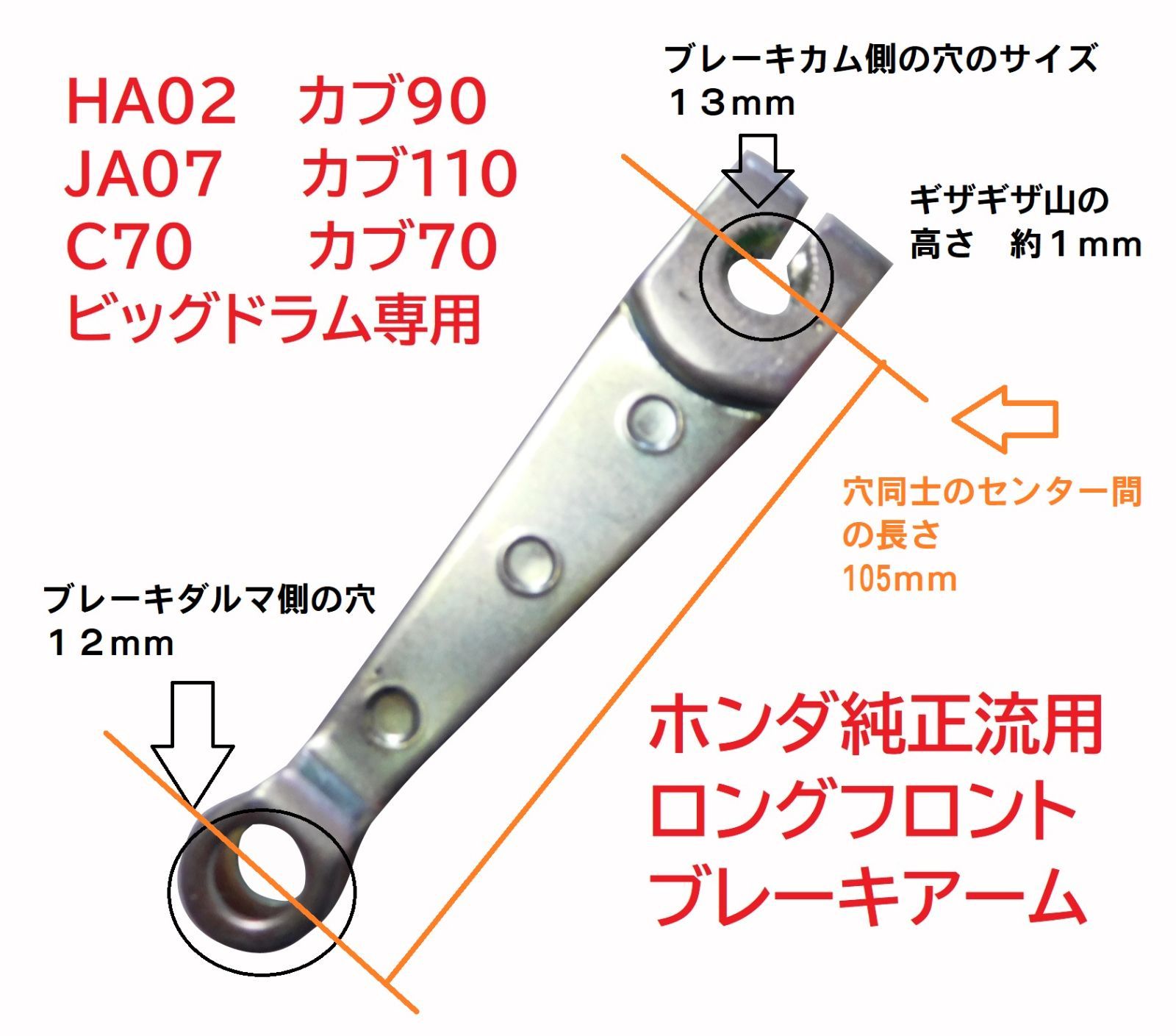 C70 スーパーカブ70 ビッグドラム専用 ホンダ純正 ロングフロントブレーキアーム (強化ブレーキ） - メルカリ