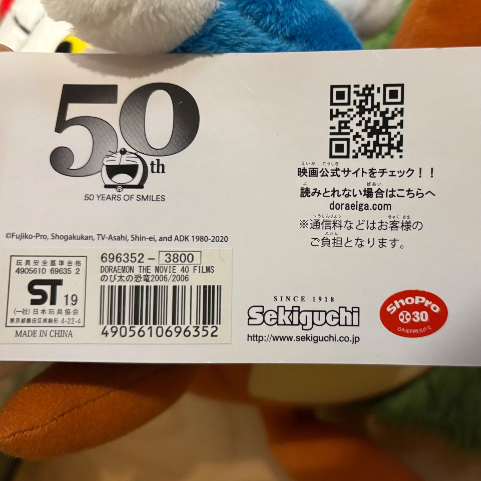 新品☆ドラえもん ぬいぐるみ 映画40作記念 のび太の恐竜2006