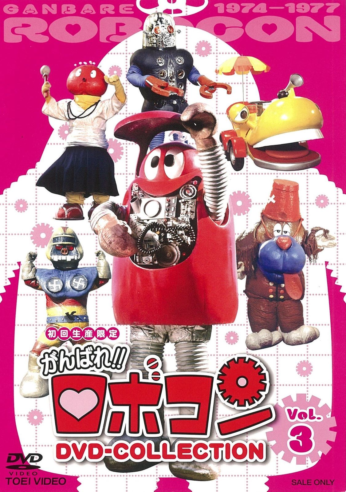 がんばれ!!ロボコン DVD-COLLECTION VOL.3(中古品) - メルカリ