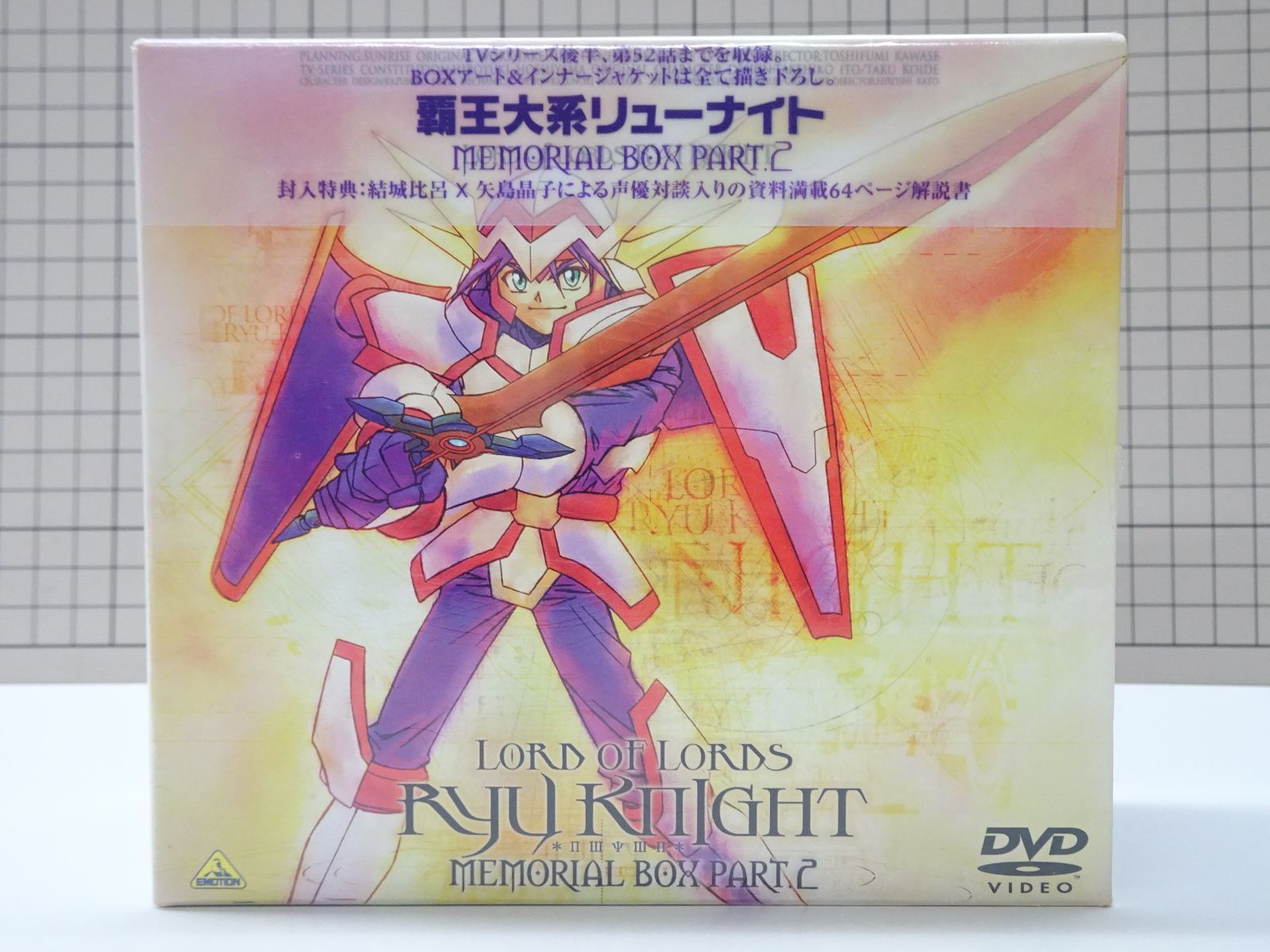 DVD 覇王大系リューナイト MEMORIAL BOX PART.2 DVD 覇王大系