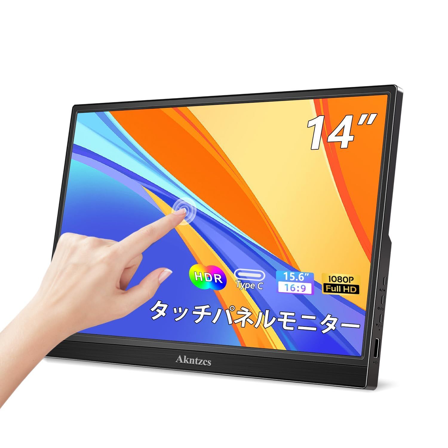 縦型 モバイルモニター 14インチ 1080P 60HZ スピーカー内蔵