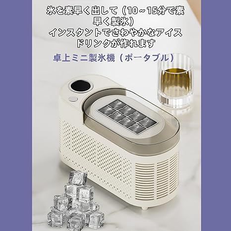 カーアイスマシン 小型製氷機