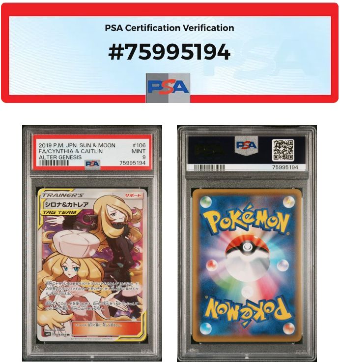 PSA9 シロナ&カトレアSR sm12-106/095 ワンオーナー品 ポケモンカード