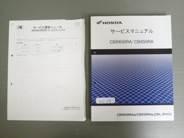 CBR650RA CB650RA RH03 配線図有 ホンダ サービスマニュアル サービス資料付