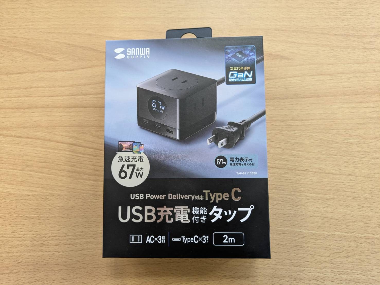 【EL4】サンワサプライ USB充電機能付きタップ GaN PD67W TAP-B111C3BK FJ8148
