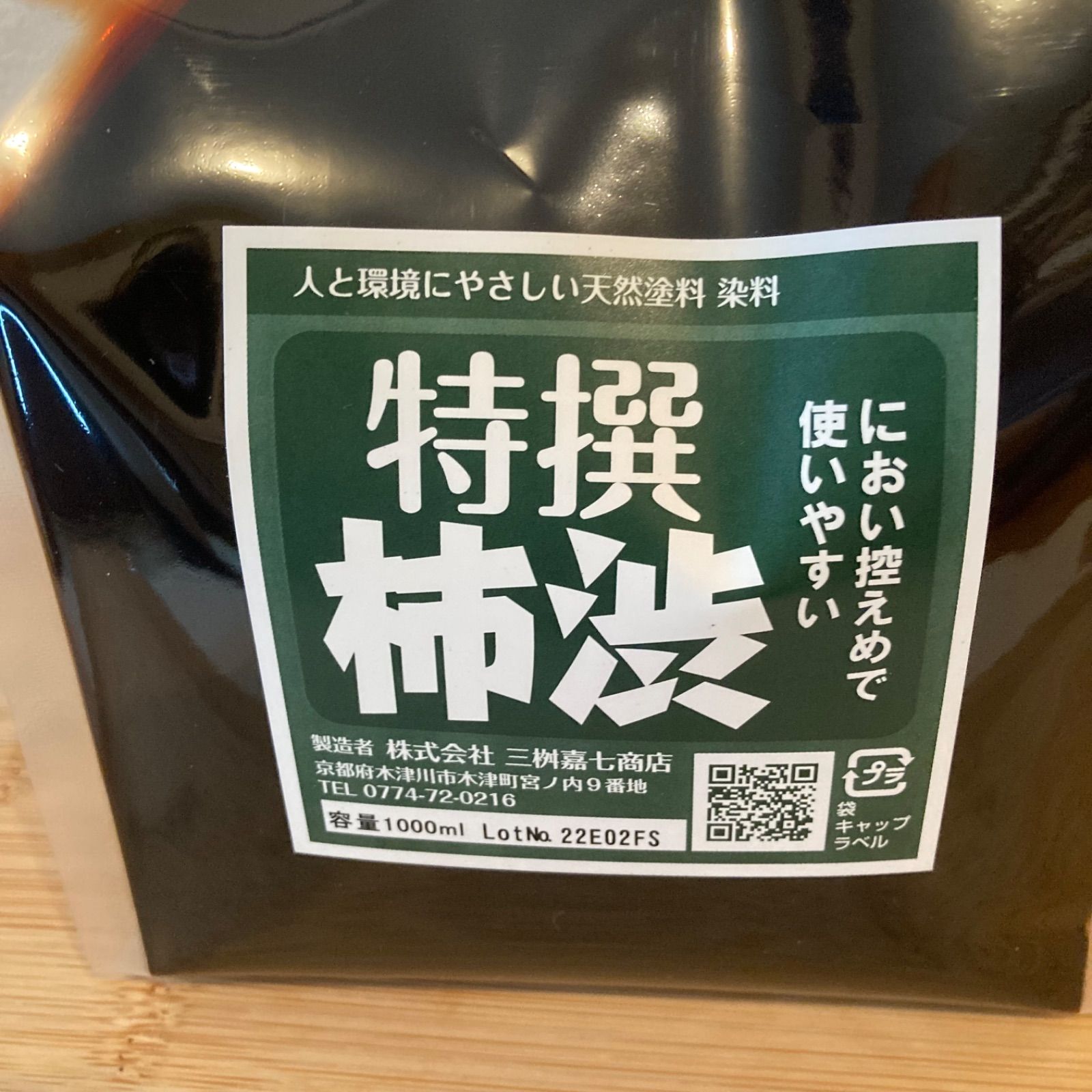 柿渋京都西川本店 天然塗料染料 柿渋 (10, 20L) - 2