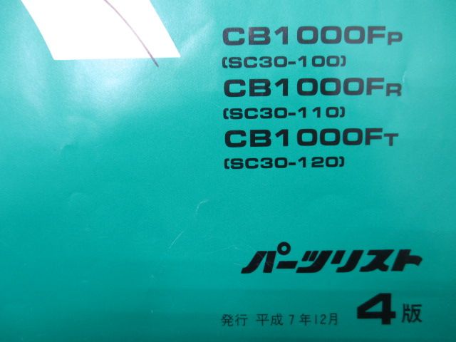 CB1000SF T2 パーツリスト 4版 ホンダ 正規 中古 バイク 整備書 SC30