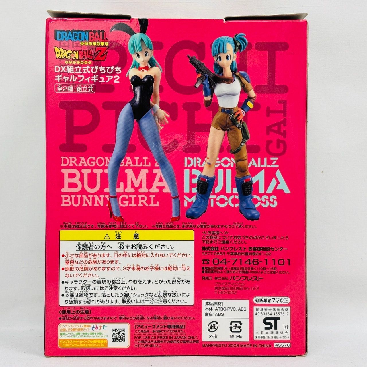 ドラゴンボール Z DX 組立式 ぴちぴち ギャルフィギュア ブルマ バニー