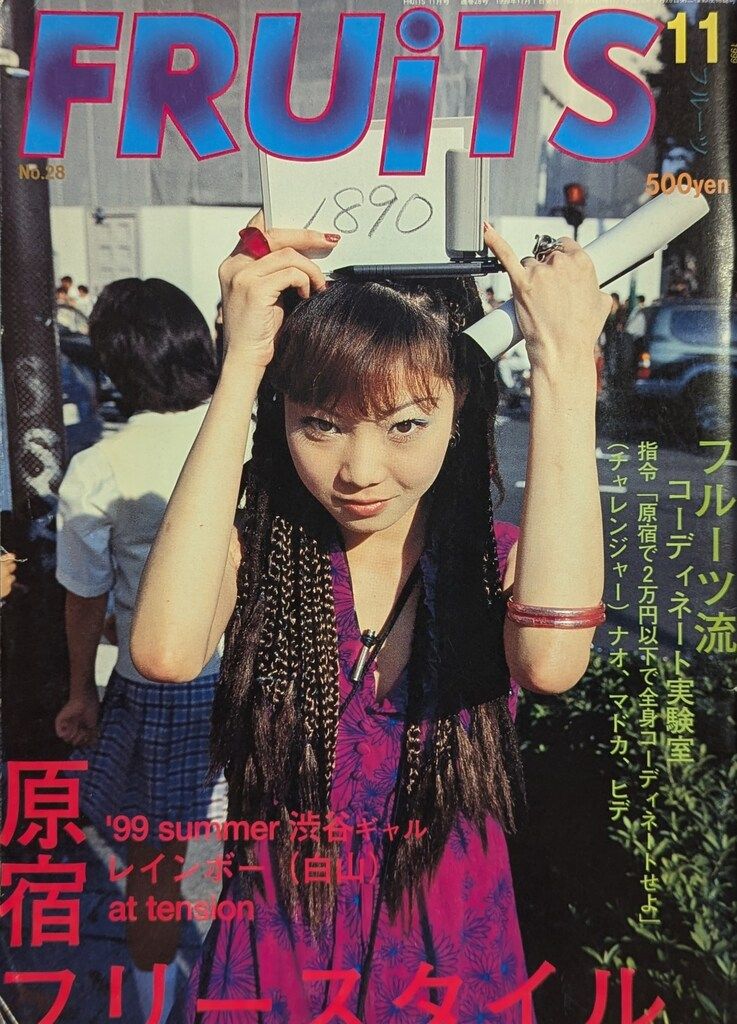 雑誌【FRUiTS】フルーツ 1999年11月号 ストリート編集室 FRUiTS 1999年11月