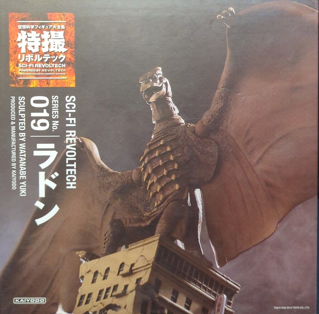 【美品】海洋堂 特撮リボルテック019 ラドン Amazon.co.jp: 特撮リボルテック019 空の大怪獣ラドン ラドン
