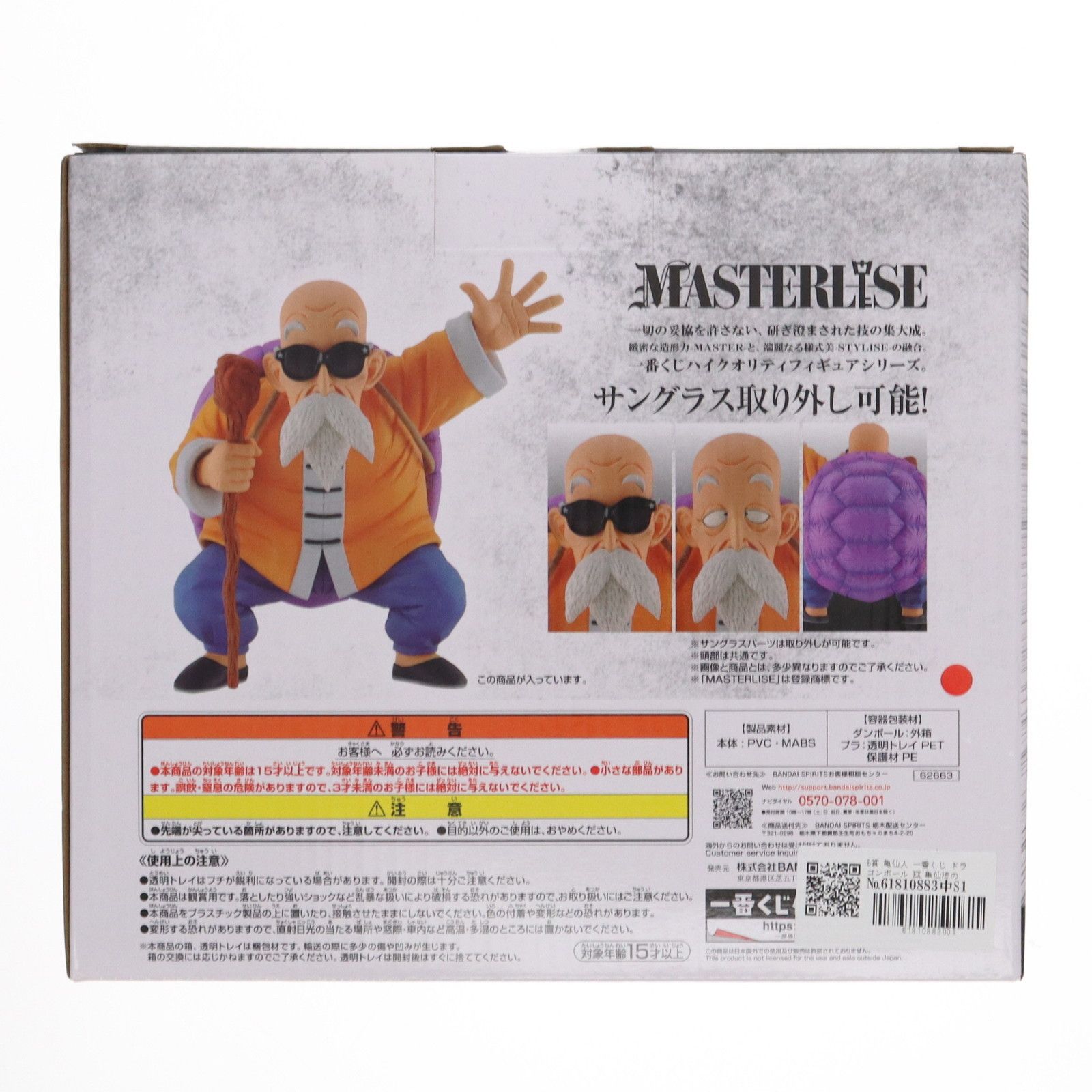 B賞 亀仙人 一番くじ ドラゴンボール EX 亀仙流の猛者たち